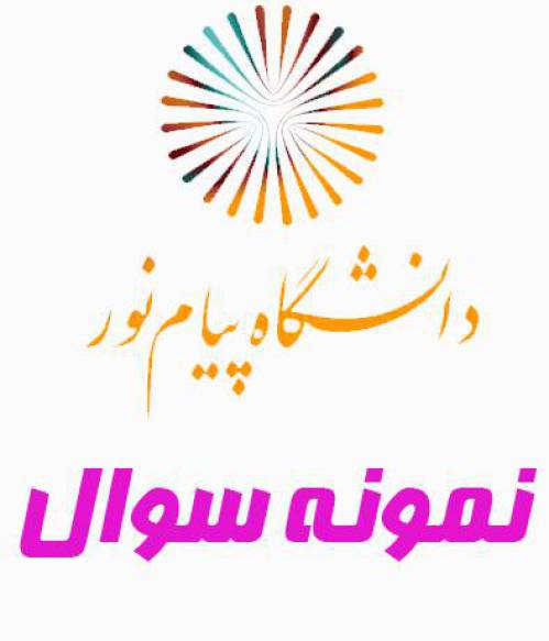 نمونه سوالات شیمی آلی با پاسخ نامه